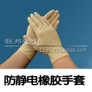 防静电橡胶手套 乳胶手套 净化 防静电 一双在类目 鲜花速递/花卉仿真/绿植园艺, 园艺用品, 防护手套中 - 来自Buy2taobao.com提供专业的淘宝代购服务