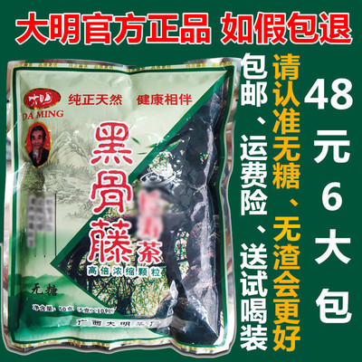 正品广西大明山茶厂 黑骨藤茶冲剂黄褐色 颗粒无渣形无糖 包邮6包