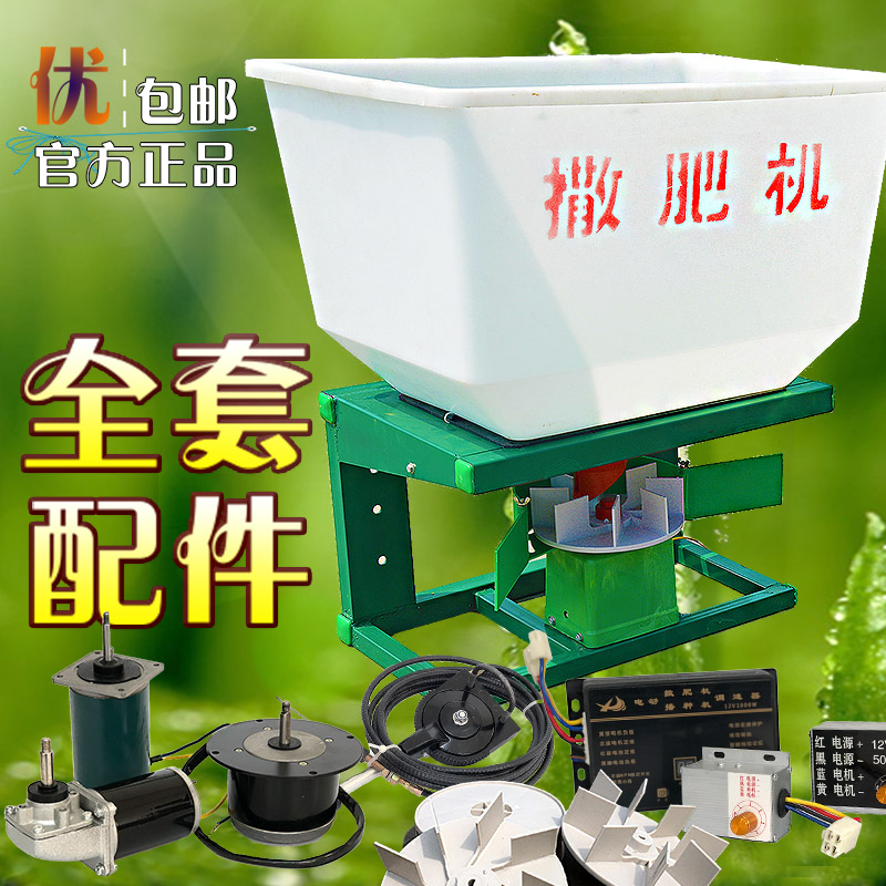 电动施肥机撒肥机配件桶电机风扇拉线调速器施肥机转盘配件农用在类目 五金/工具, 机械五金, 其他机械五金(新)中 - 来自Buy2taobao.com提供专业的淘宝代购服务