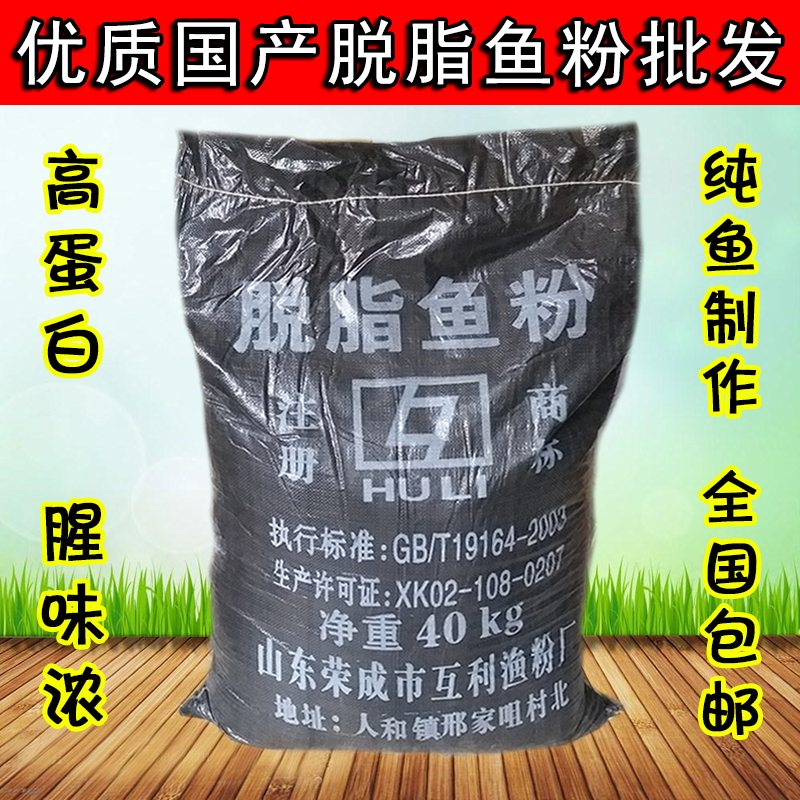 脱脂国产鱼粉鱼骨粉40kg猫猪狗鸡鸭鹅貉子鱼诱饵渔粉宠物饲料兽用在类目 畜牧/养殖物资, 饲料, 饲料原料中 - 来自Buy2taobao.com提供专业的淘宝代购服务