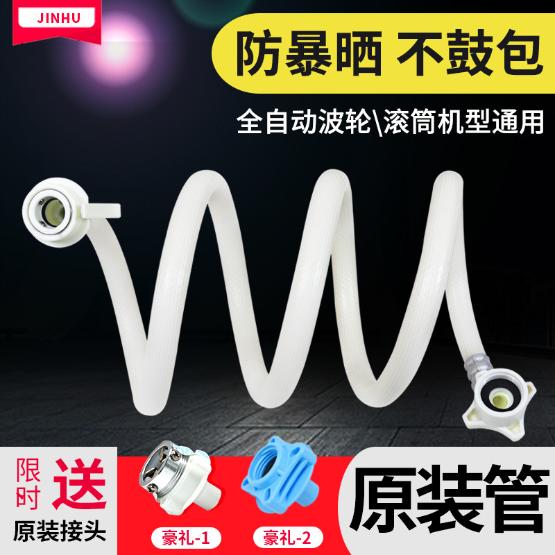 三洋原装洗衣机进水管 惠而浦全自动滚筒通用入水上水加长软管|msdalam kategori keluarga memasang ibu, kelengkapan peribadi, aksesori bilik mandi, hos air - dari Buy2taobao.com untuk memberikan perkhidmatan ejen Taobao profesional membeli