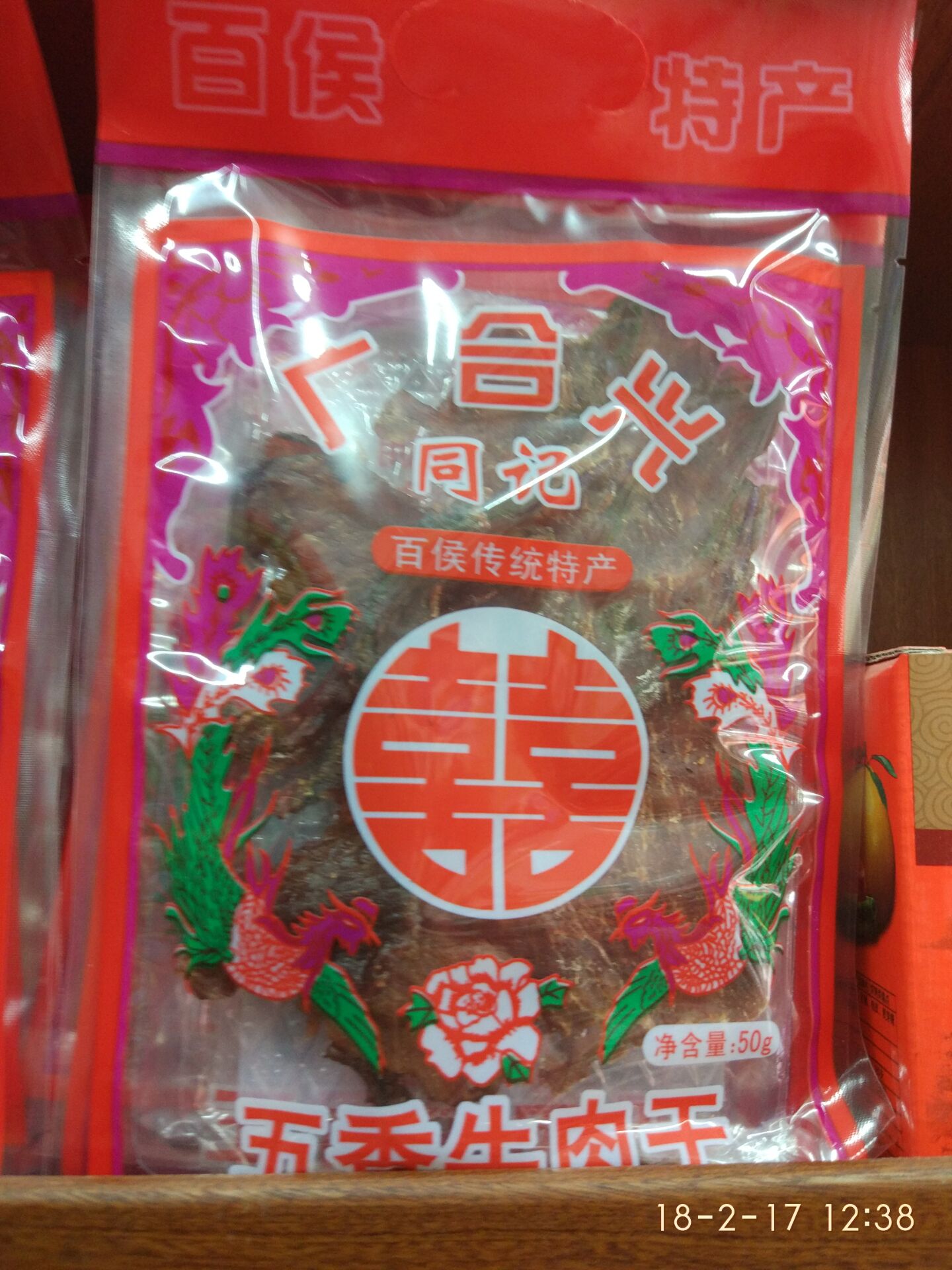 5包免邮客家梅州大埔特产广合兴同记牛肉干50g经典怀旧零(硬的)在类目 零食/坚果/特产, 山核桃/坚果/炒货, 其它中 - 来自Buy2taobao.com提供专业的淘宝代购服务
