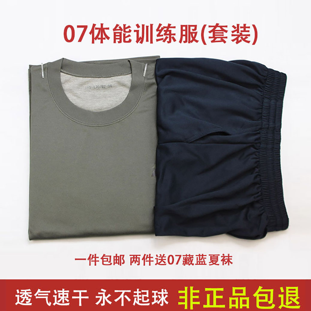正品新款S07体能训练服套装 短袖体能短裤圆领t恤速干夏季男女款在类目 户外/登山/野营/旅行用品, 军迷服饰/军迷用品, 迷彩服/军迷服/作训服, T恤中 - 来自Buy2taobao.com提供专业的淘宝代购服务