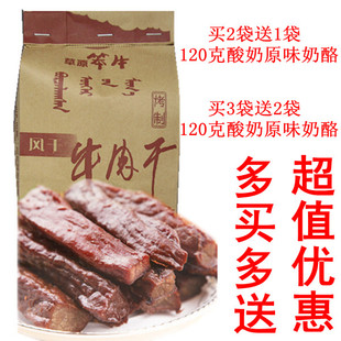  【天天特价】内蒙古特产 草原笨牛风干烤制牛肉干200g 特价包邮