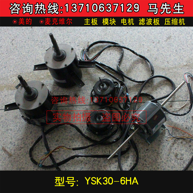 原装全新美的空调电机单相异步电机YSK30-6HA美的空调原装马达|ruв категории большой бытовой техники, большой бытовой арматура, кондиционер воздуха, оборудование - от Buy2taobao.com для оказания профессиональной услуги покупки агента Taobao