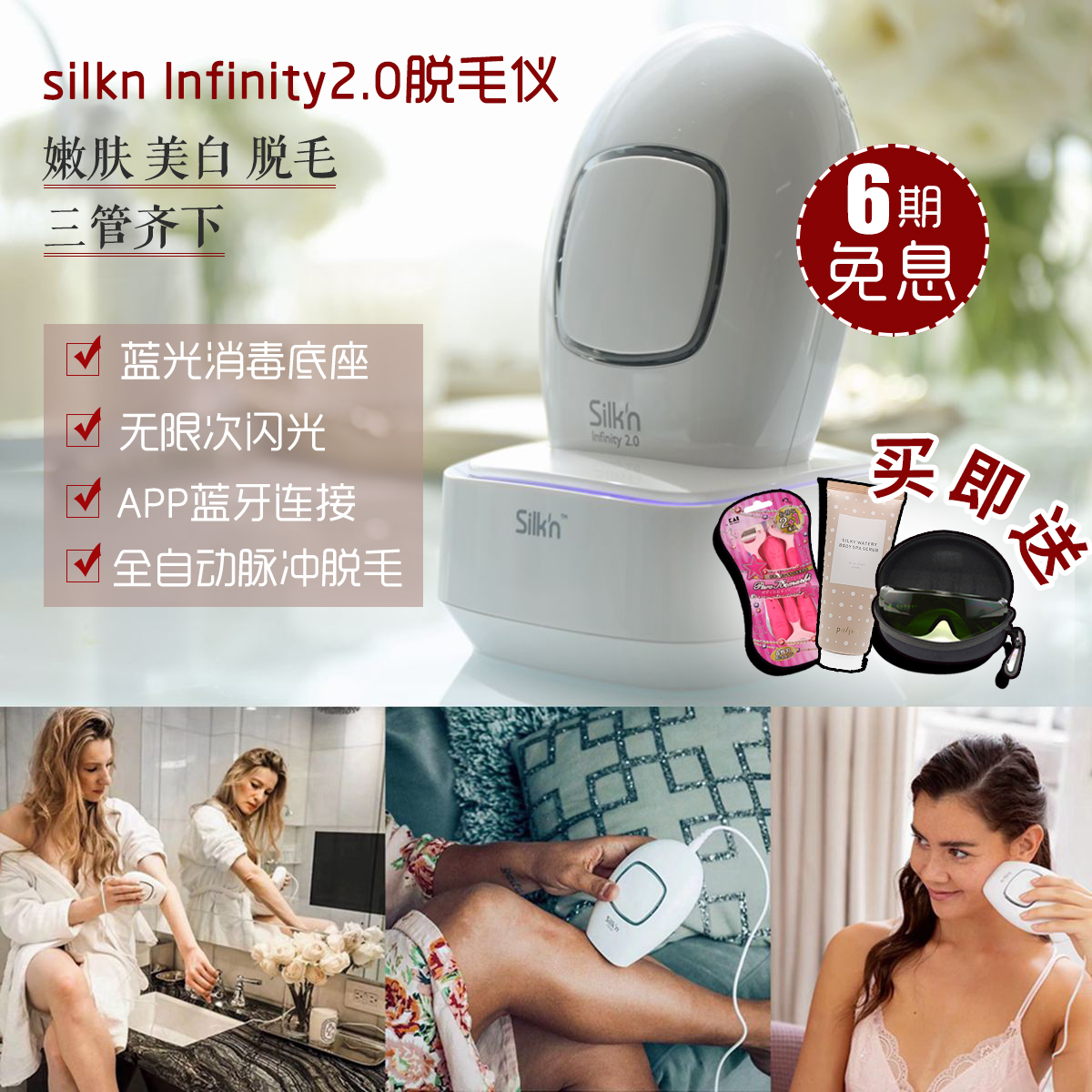【官方授權】silkn Infinity2.0以色列絲 脫毛儀 面部全身在類目 個人護理/保健/按摩器材, 美體瘦身, 女士脫毛/剃毛器中 - 來自Buy2taobao.com提供專業的淘寶代購服務