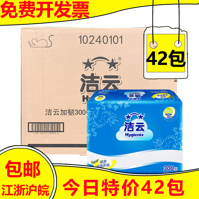 洁云300张压花加韧平板卫生纸巾厕纸卷纸42包正品整箱促销包邮在类目 洗护清洁剂/卫生巾/纸/香薰, 纸品/湿巾, 平板卫生纸中 - 来自Buy2taobao.com提供专业的淘宝代购服务