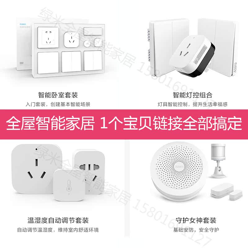 Green rice aqara Smart home Electric curtain Smart locks Intelligent switch sensor millet Solutionsin the Electronic/Electrician , Smart Home System , Other smart home products category - from Buy2taobao.com to provide professional Taobao agent buy service