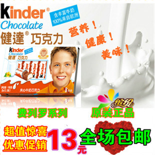  费列罗健达牛奶夹心巧克力8条装100g 儿童健康零食~好吃进口食品