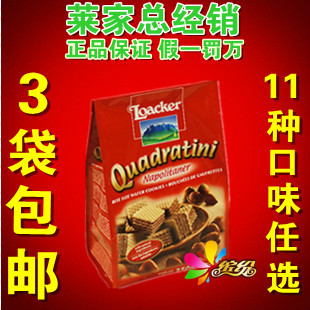 3袋包邮 意大利Loacker莱家威化饼干(榛子味)250g 进口食品零食~