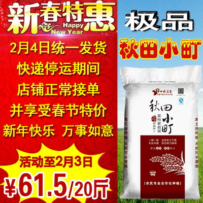 2016年新米东北吉林大米农家纯天然秋田小町10kg 20斤寿司米包邮