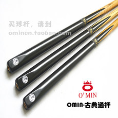 带防伪码 OMIN奥秘古典通杆斯诺克台球杆斯洛克美式16黑8八桌球杆
