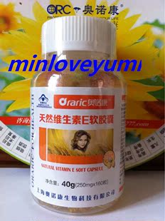  蓝帽子 奥诺康 天然维生素E（软胶囊）160粒 正品 买10瓶送1瓶