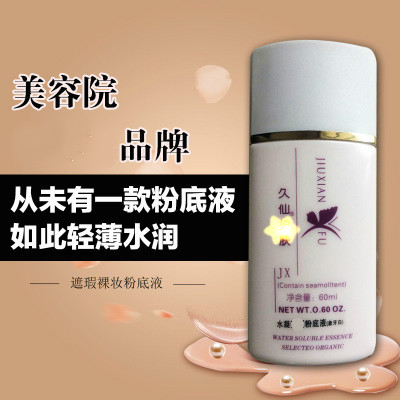 久仙护肤 水凝性粉底液象牙白补水保湿遮瑕美容院产品在类目 洗护清洁剂/卫生巾/纸/香薰, 洗发沐浴/个人清洁, 面部清洁/护理, 乳液/面霜中 - 来自Buy2taobao.com提供专业的淘宝代购服务