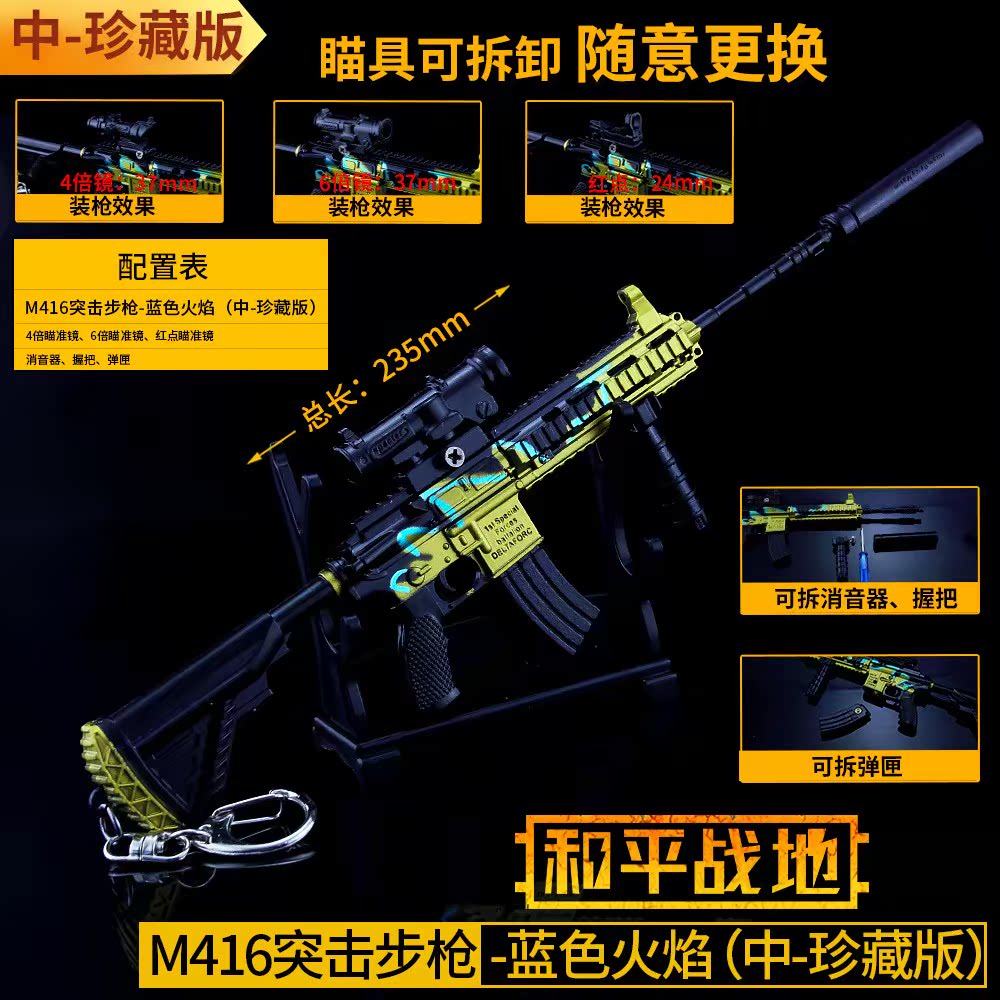 和平精英 蓝色火焰m416合金枪模型玩具 24cm中号珍藏版 带倍镜在类目 玩具/童车/益智/积木/模型, 静态模型, 其他模型玩具中 - 来自Buy2taobao.com提供专业的淘宝代购服务