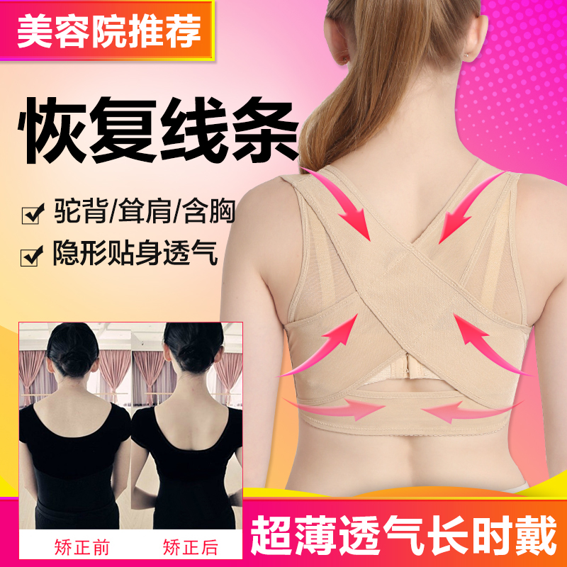 日本隱形駝背矯正帶器成年女士內衣輕薄夏季抖音同款防駝背背佳立在類目 個人護理/保健/按摩器材, 美體瘦身, 矯姿用品中 - 來自Buy2taobao.com提供專業的淘寶代購服務