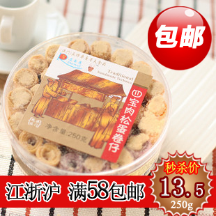  特产零食 澳门手信 车厘哥夫食品 四宝肉松蛋卷仔 250g 包邮
