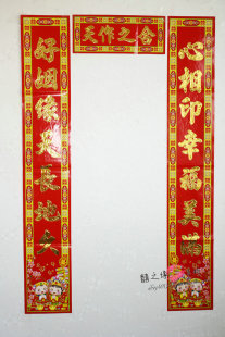  特价婚庆用品 高档烫金浮雕结婚对联 喜庆对联婚房布置 婚联