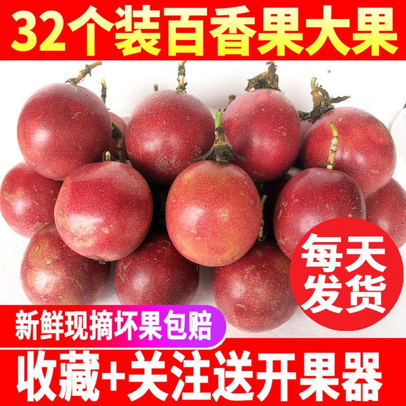 醉香果-新鲜农家 百香果 广西紫香 西番莲 鸡蛋果 32个装 包邮在类目 水产肉类/新鲜蔬果/熟食, 新鲜水果, 百香果中 - 来自Buy2taobao.com提供专业的淘宝代购服务