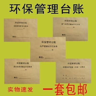 环境保护气处理设环废水处理保管理险废物台账整套废贮存施生产危|msdalam kategori Kamus elektronik/buku kertas elektronik/alat tulis, Printing Produk, produk percetakan lain - dari Buy2taobao.com untuk memberikan perkhidmatan ejen Taobao profesional membeli