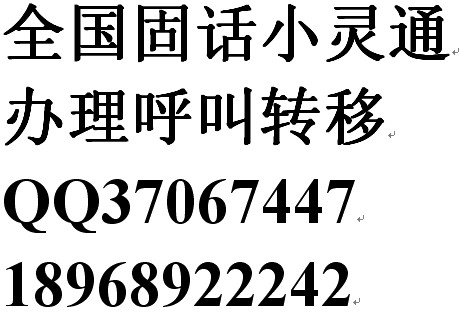独家货源 广州020固定电话号码 呼叫转移 转接