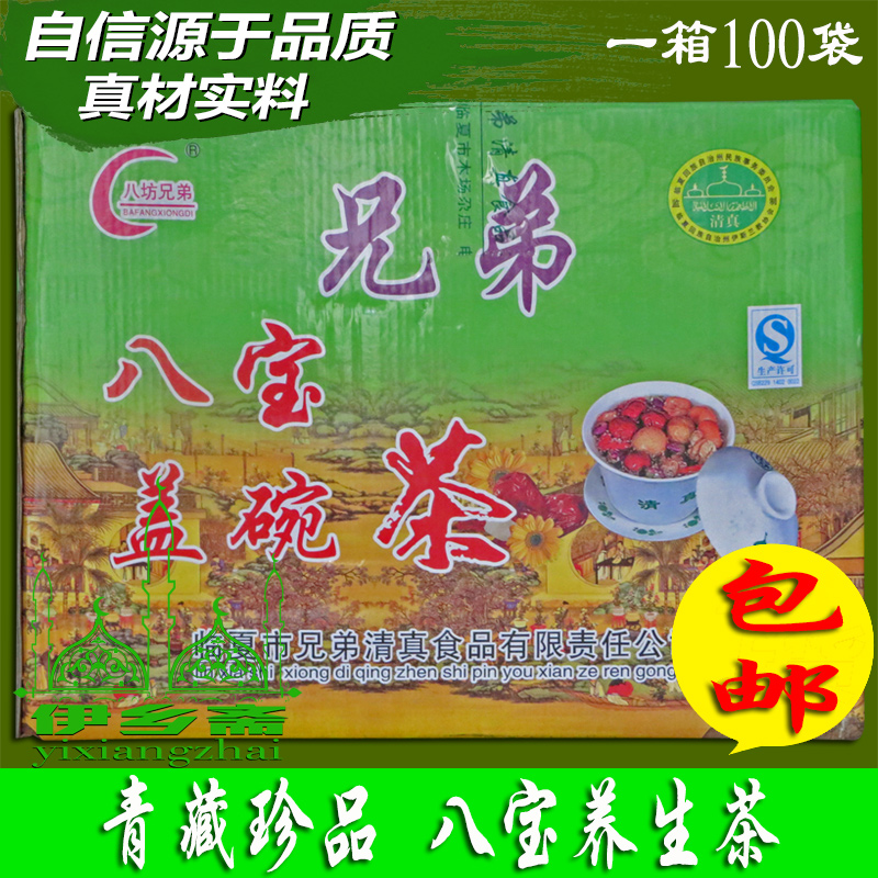 包郵/青海特産/兄弟八寶蓋碗茶/養生組合茶/特色花草茶/70克100袋在類目 茶, 代用/花草/水果/再加工茶, 代用/花草茶中 - 來自Buy2taobao.com提供專業的淘寶代購服務