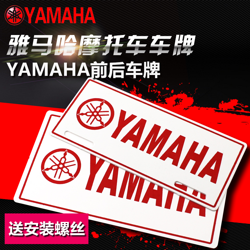 雅马哈YAMAHA摩托车改装配件品牌标志广告牌子 前后牌照车牌在类目 电动车/配件/交通工具, 电动车装备区, 电动个性车牌中 - 来自Buy2taobao.com提供专业的淘宝代购服务