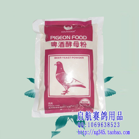 欧耐德 鸽用幼鸽啤酒酵母粉 信鸽 鸽药 保健 鸽
