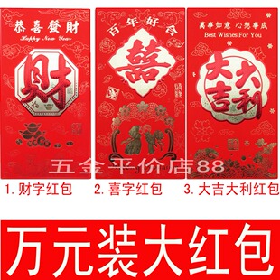  高档万元大红包利是封 婚礼婚庆 喜字红包 新年红包大吉大利红包