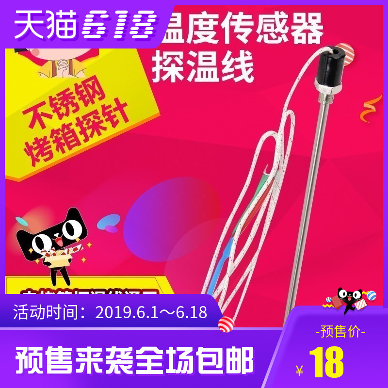 电烤箱温度传感器感应器烤箱探针不锈刚温度传感器探温线通用在类目 厨房电器, 厨房家电配件, 其它厨房家电配件中 - 来自Buy2taobao.com提供专业的淘宝代购服务