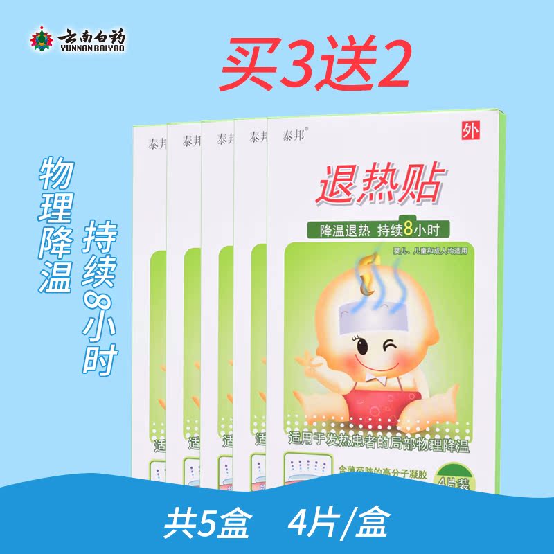 正品云南白药退热贴儿童宝宝物理降温贴小儿小孩退烧贴成人冰凉贴在类目 尿片/洗护/喂哺/推车床, 驱蚊退烧用品, 退烧贴中 - 来自Buy2taobao.com提供专业的淘宝代购服务