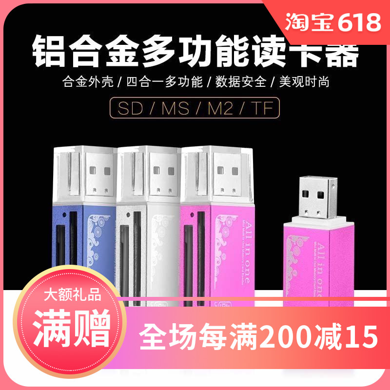铝壳4合1金属读卡器 USB2.0多合一 高速通用SD TF手机读卡器批发在类目 3C数码配件, 数码周边, 读卡器中 - 来自Buy2taobao.com提供专业的淘宝代购服务