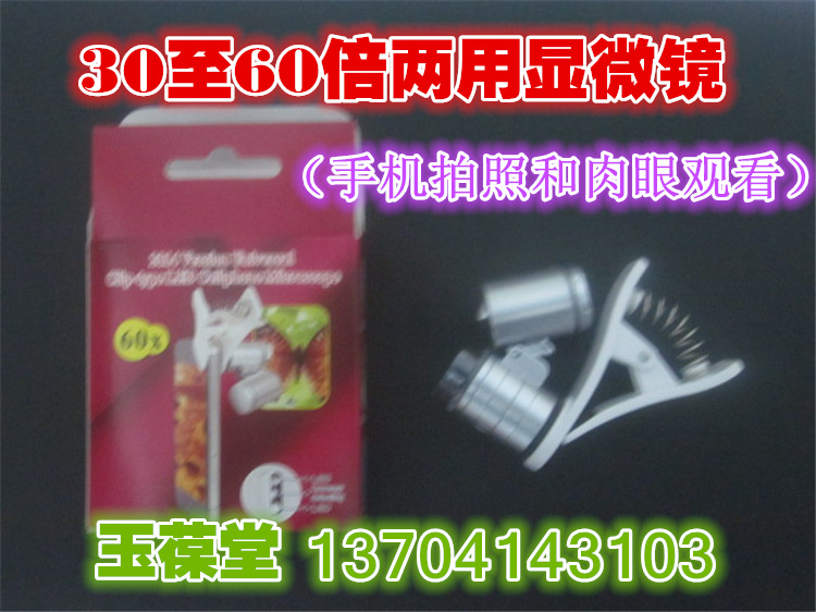 30到60倍高清放大镜手机夹高倍显微镜LED灯便携珠宝钱币邮票鉴定在类目 3C数码配件, 数码周边, 数码显微镜中 - 来自Buy2taobao.com提供专业的淘宝代购服务