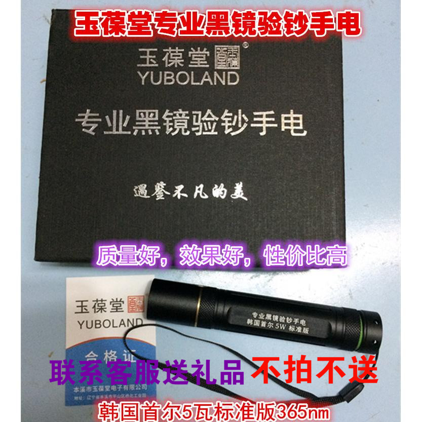 玉葆堂韩国首尔5瓦365nm紫光小型迷你验钞荧光灯手电蜜蜡注胶包邮|ruв категории офисное оборудование/расходные материалы/соответствующие услуги, точка/детектор/кассы и аксессуары, детектор/ручка - от Buy2taobao.com для оказания профессиональной услуги покупки агента Taobao
