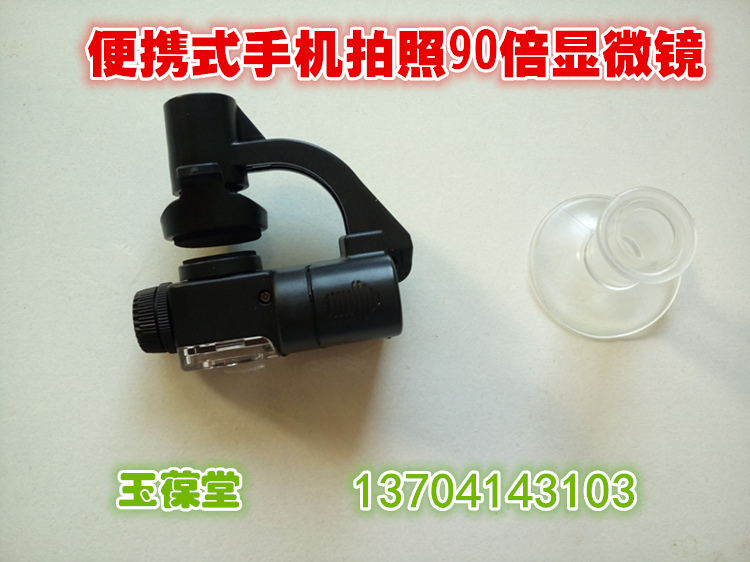 紫外光灯高倍90X放大镜便携式显微镜钱币钻石珠宝玉器验钞夹手机在类目 3C数码配件, 数码周边, 数码显微镜中 - 来自Buy2taobao.com提供专业的淘宝代购服务
