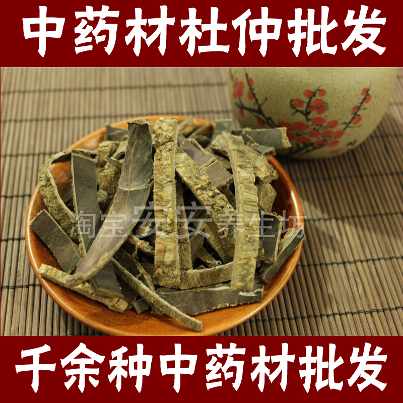 中药材杜仲500克起发5斤包邮杜仲茶杜仲皮野生杜仲杜包邮杜仲厚片|ruв категории традиционные питательный пища, другие традиционные тоник, эвкоммия - от Buy2taobao.com для оказания профессиональной услуги покупки агента Taobao