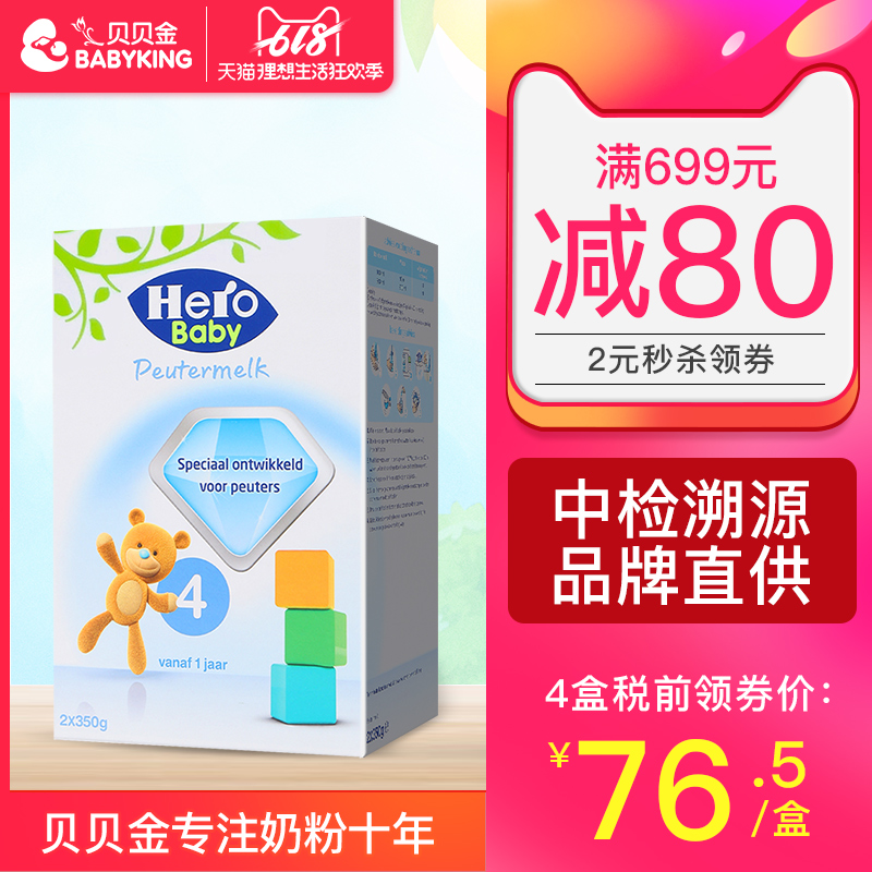 荷蘭本土hero baby 4段嬰幼兒牛奶粉四段寶寶奶粉店內可購3段5段在類目 奶粉/輔食/營養品/零食, 嬰幼兒牛奶粉中 - 來自Buy2taobao.com提供專業的淘寶代購服務