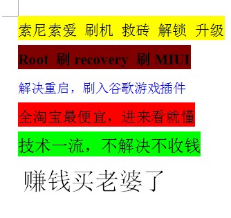 索尼plexus s18 s36h刷机救砖 解锁升级 root刷