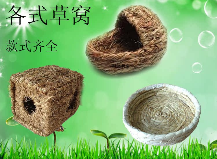 宠物兔兔子豚鼠荷兰猪鸽子龙猫保暖稻草垫草窝棉窝瞌睡保暖窝包邮在类目 宠物/宠物食品及用品, 兔类及其用品, 其他中 - 来自Buy2taobao.com提供专业的淘宝代购服务