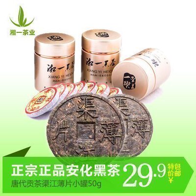 黑茶 安化黑茶湖南茶叶安化黑茶渠江薄片茶叶臻品50克