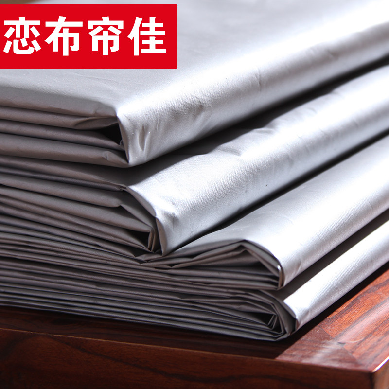 【恋布帘佳】双面银遮光窗帘成品清仓 遮阳窗帘全遮光布窗帘布料
