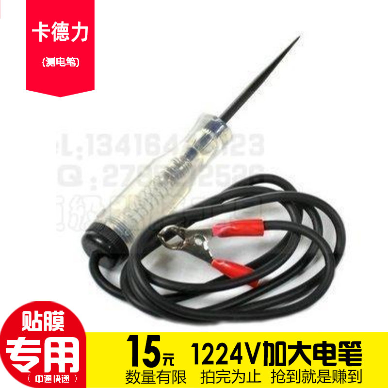 Card force automobile Dedicated Electrical measurement test pencil Circuit Car Circuit repair testing toolin the Car/Articles/Fitting/Refit , Auto Beauty/Maintenance/Service , Auto Repair/Tool , Car circuit pencil category - from Buy2taobao.com to provide professional Taobao agent buy service