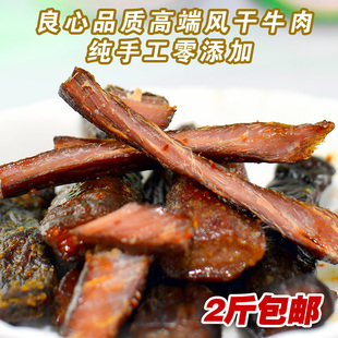  全网最低价内蒙古包头特产3种口味金色牧场手撕风干牛肉干2斤免邮