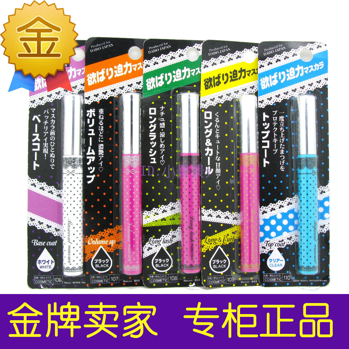 DAISO日本大创 拉长浓密/卷翘/纤长/睫毛膏7ml 12新款 特价正品