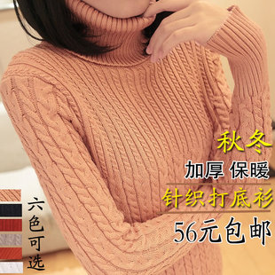  包邮 冬款 韩版女装 修身长款 高领打底针织衫 厚毛衣 女121117
