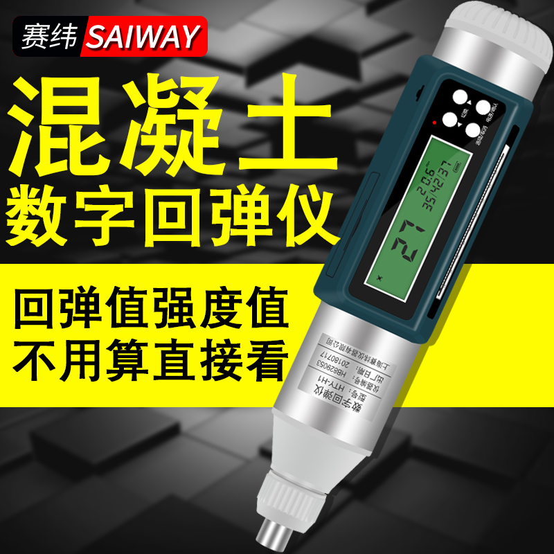 回弹仪混凝土强度检测仪数显机械回弹仪高精度混凝土抗压强度检器在类目 五金/工具, 仪器仪表, 其它仪表仪器中 - 来自Buy2taobao.com提供专业的淘宝代购服务