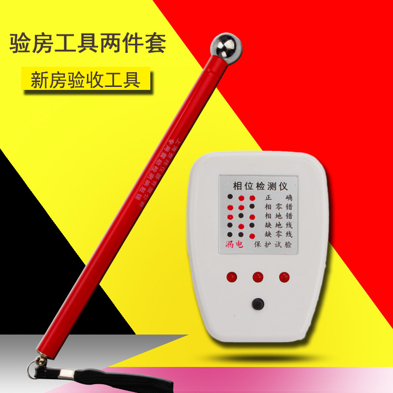 送記號筆/驗房工具2件/3件套 電源相位儀 伸縮響鼓錘 通用相位儀在類目 五金/工具, 儀器儀表, 其它儀表儀器中 - 來自Buy2taobao.com提供專業的淘寶代購服務