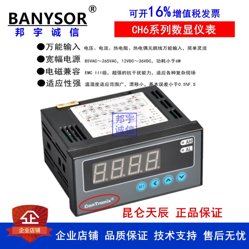 CH6智能数显仪表 温控仪 Contronix品牌万能输入北京昆仑天辰在类目 五金/工具, 仪器仪表, 温控仪中 - 来自Buy2taobao.com提供专业的淘宝代购服务