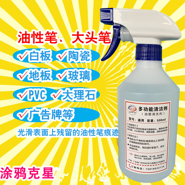 去除清除彩笔白板笔记号笔清洗液痕消除剂笔迹印迹污渍清洗500ML在类目 电子词典/电纸书/文化用品, 教学演示/展示告示用品, 白板中 - 来自Buy2taobao.com提供专业的淘宝代购服务
