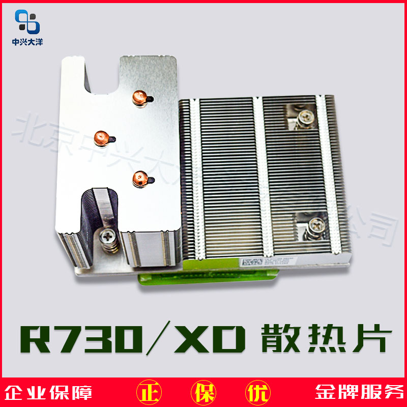 戴爾R730服務器散熱片R730XD散熱器YY2R8散熱器CPU散熱器/散熱片在類目 電腦硬件/顯示器/電腦周邊, 電腦周邊, 其它電腦周邊中 - 來自Buy2taobao.com提供專業的淘寶代購服務